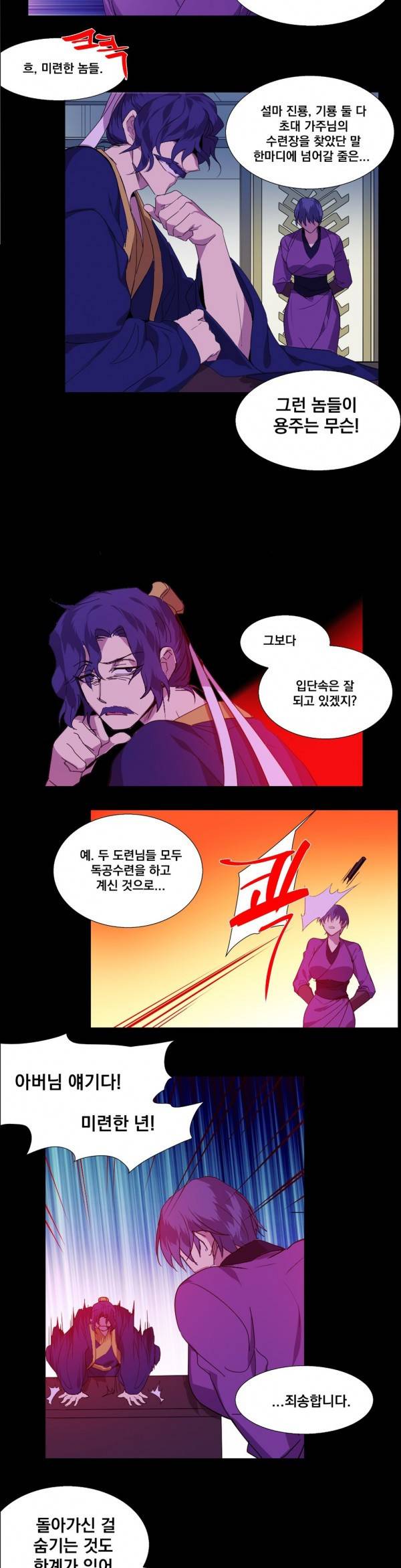 월한강천록 121화 - 사천당가 (6) 4