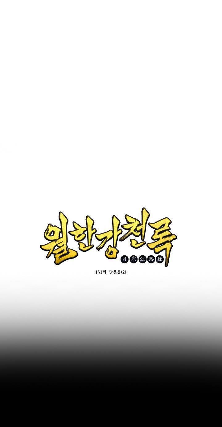 월한강천록 131화 - 당운룡 (2) 1