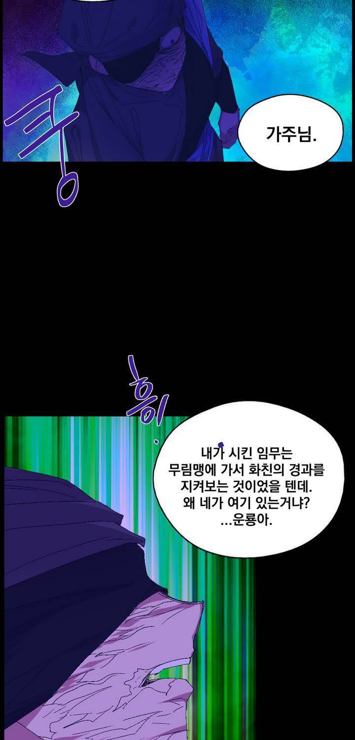 월한강천록 131화 - 당운룡 (2) 4