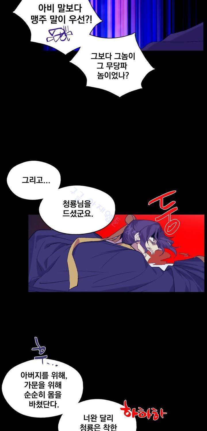 월한강천록 131화 - 당운룡 (2) 6