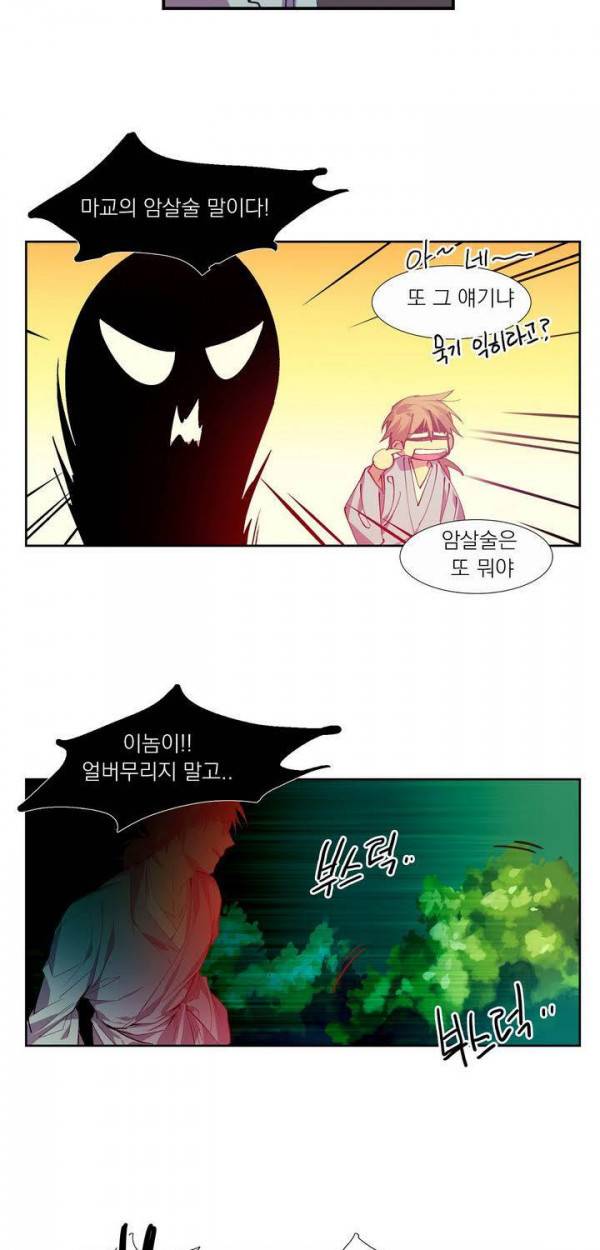 월한강천록 140화 - 노예 6