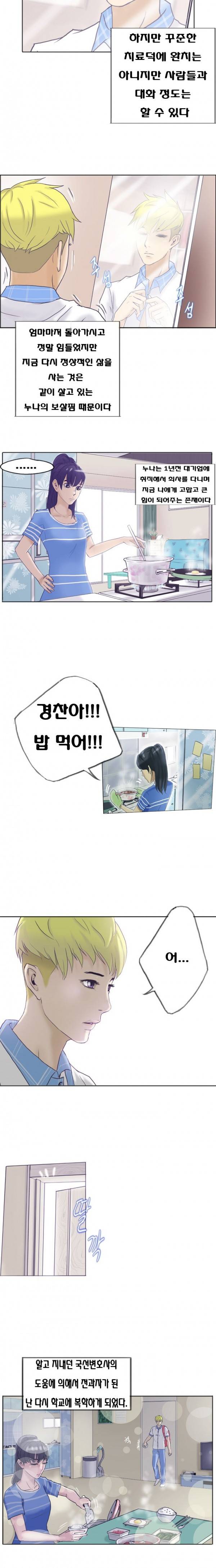 수상한 복학생 2화 2