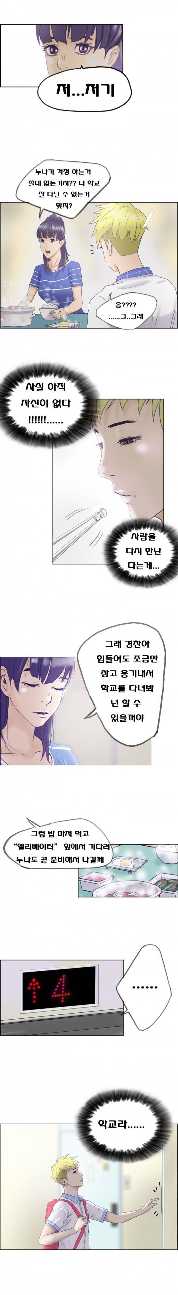 수상한 복학생 2화 3