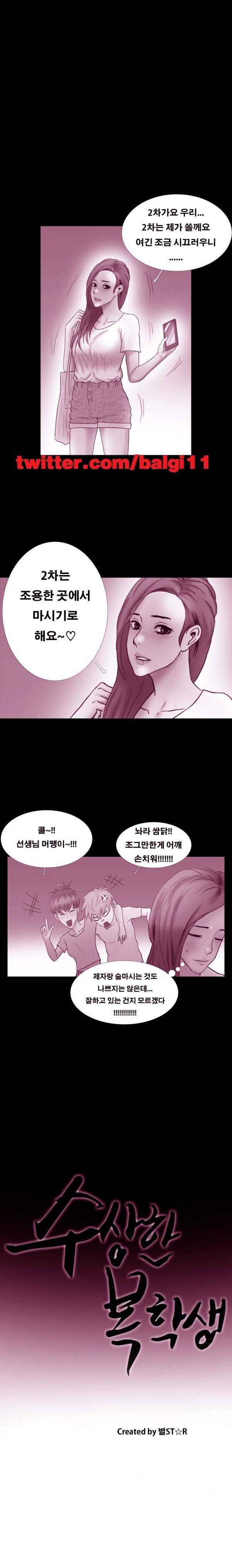 수상한 복학생 12화 1