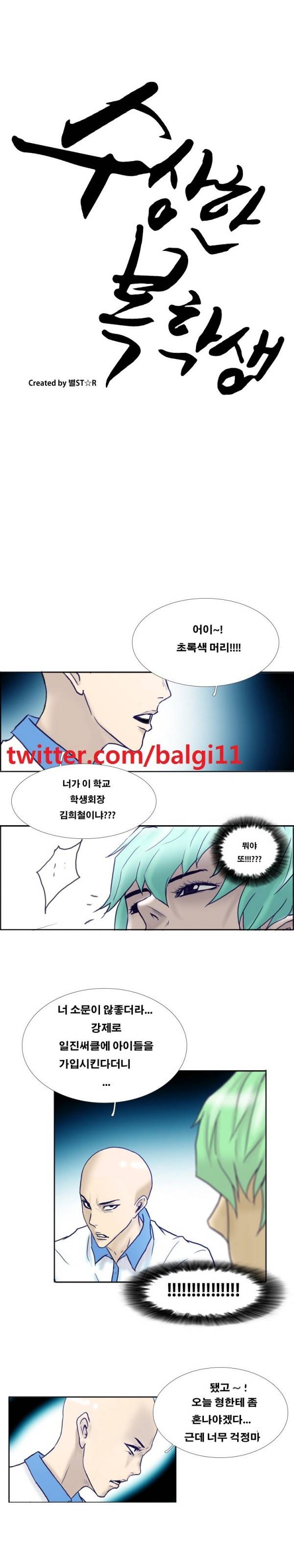 수상한 복학생 21화 1