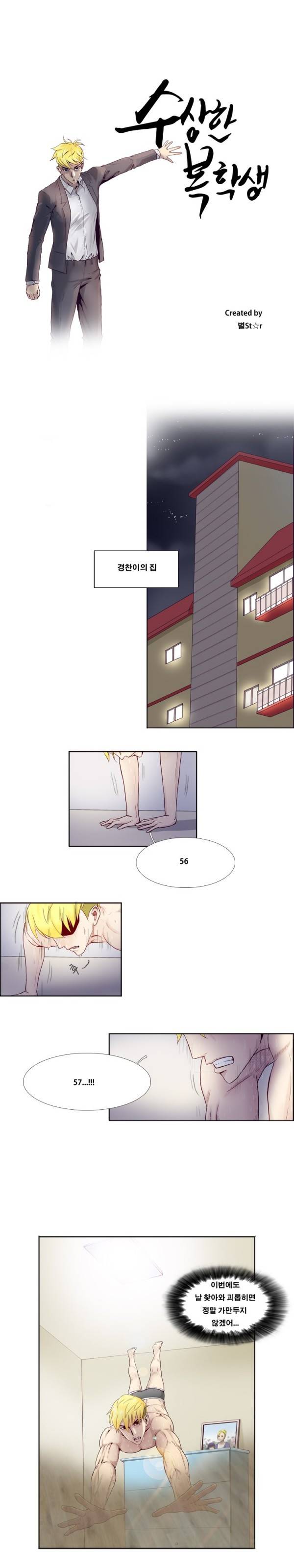 수상한 복학생 31화 2