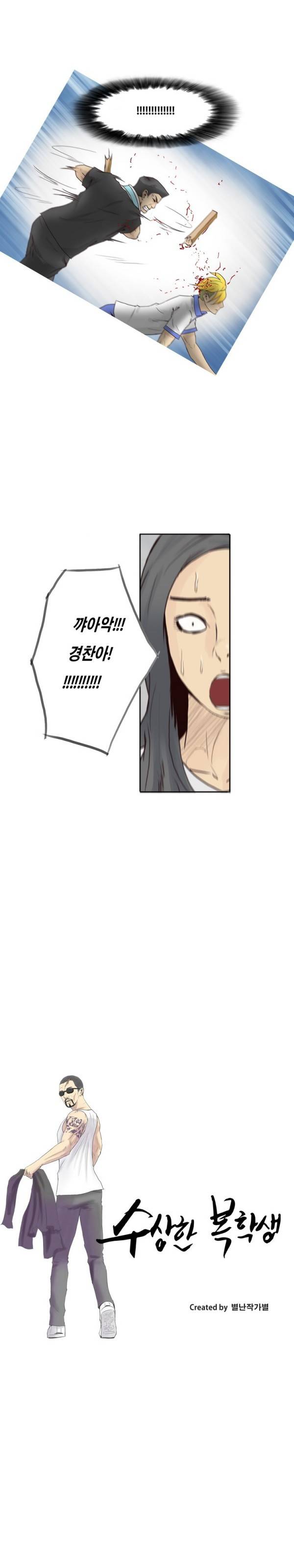 수상한 복학생 41화 2