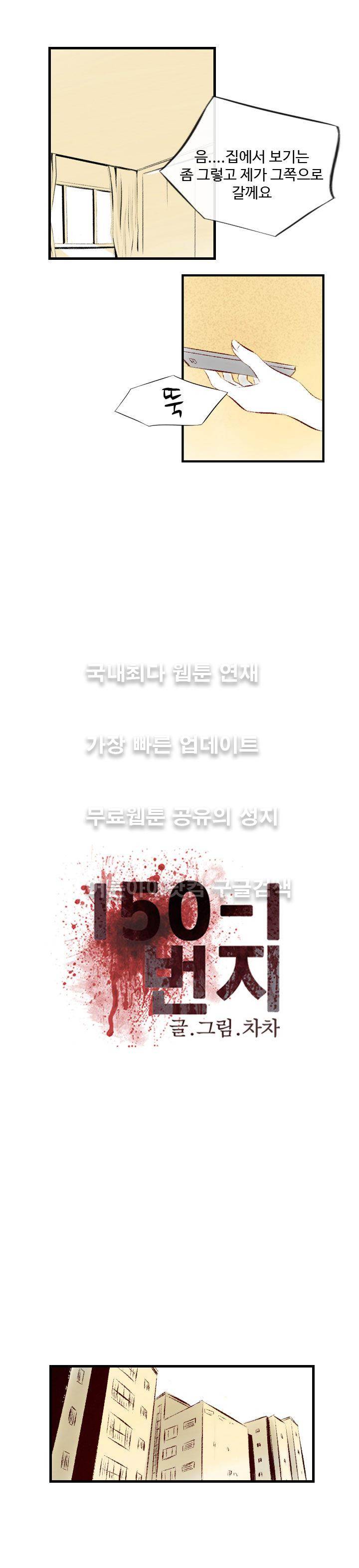 150-1번지 36화 5