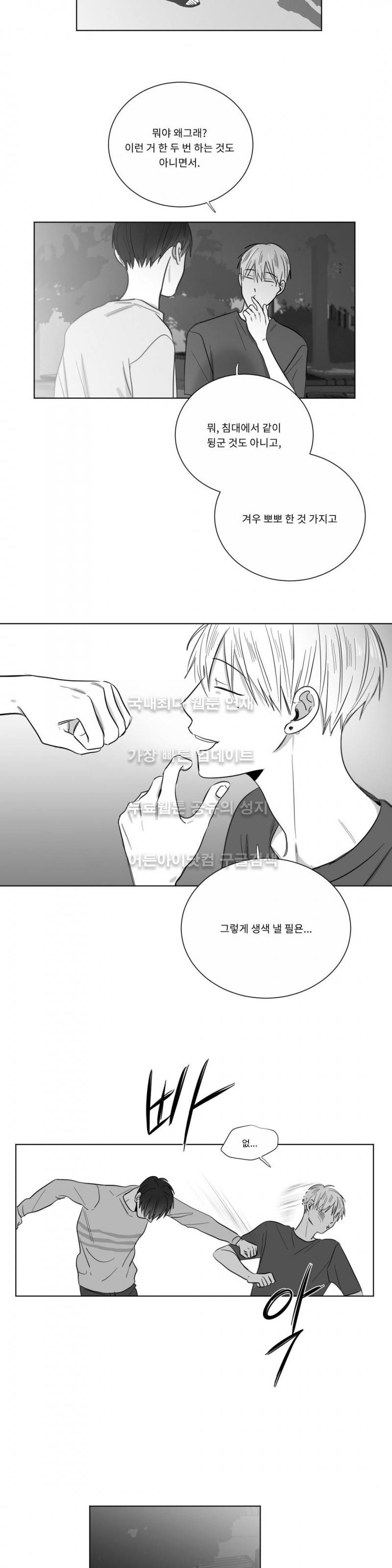 좋아하는 만큼 25화 2