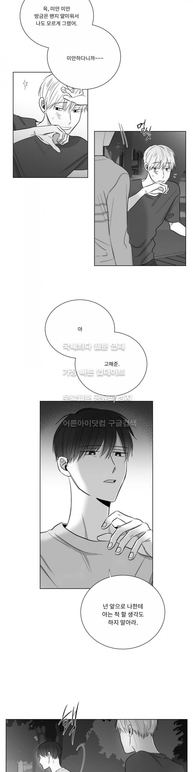 좋아하는 만큼 25화 4