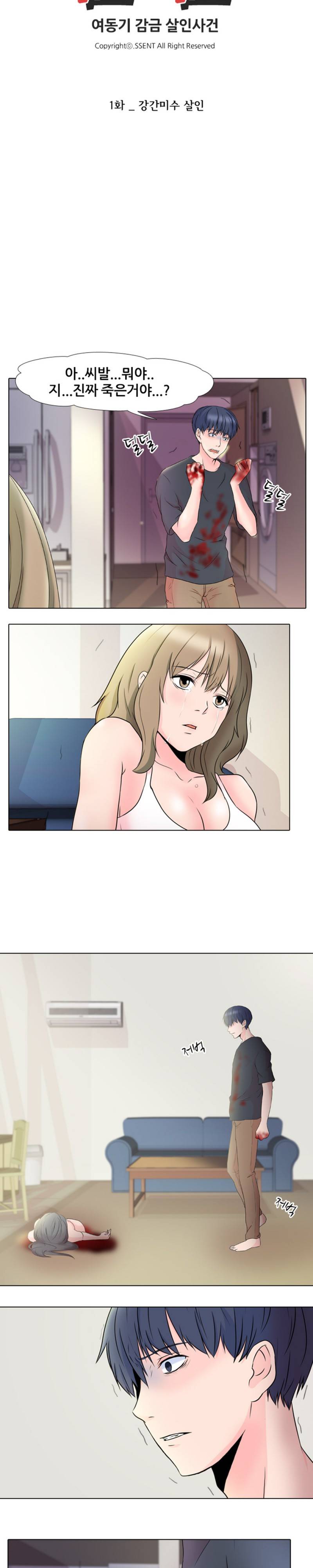 감금  1화 2