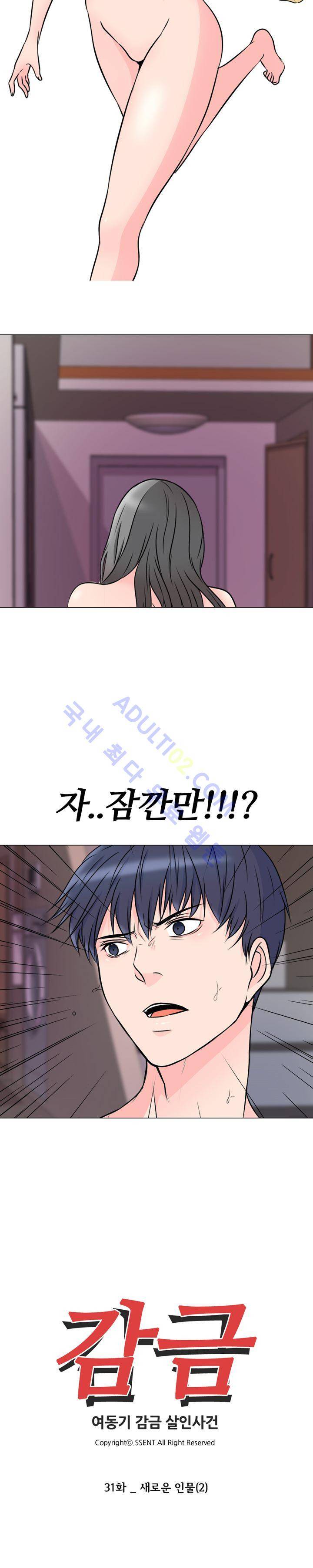 감금  31화 2