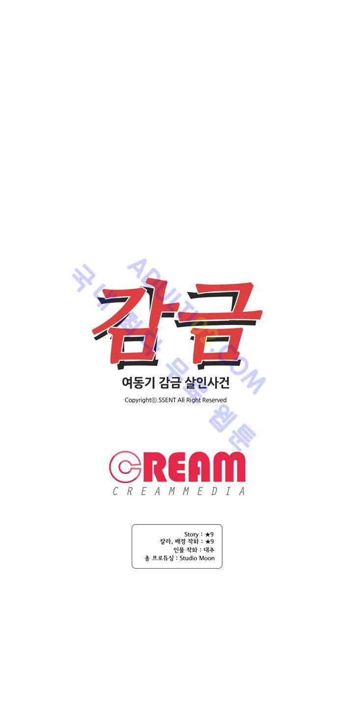 감금  31화 18