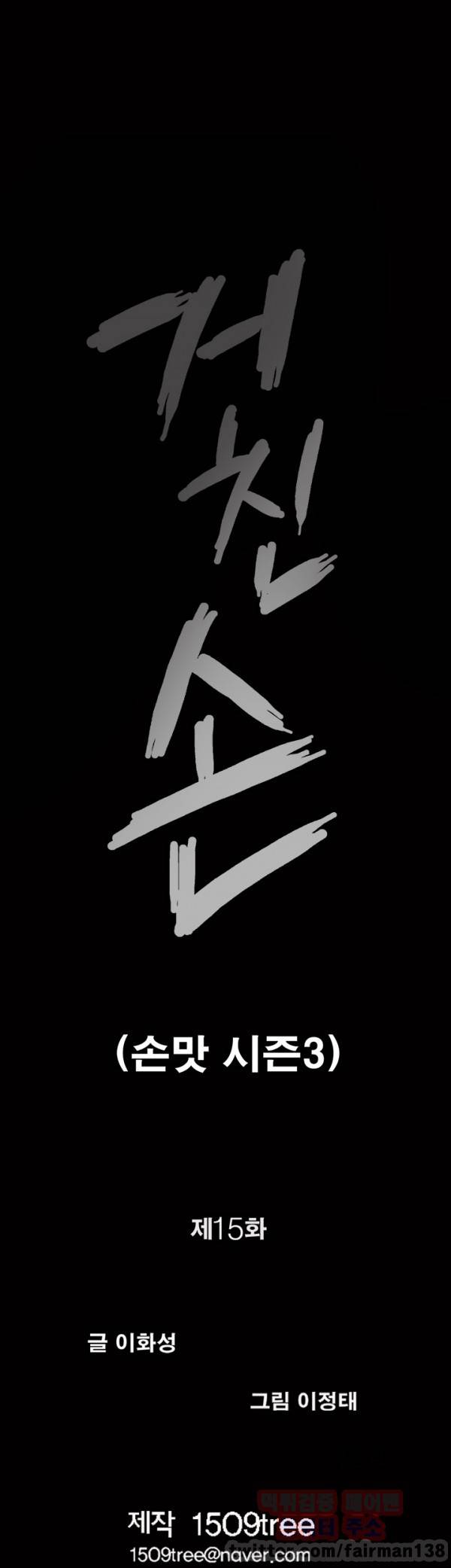 손맛 시즌3 : 거친손 15화 4