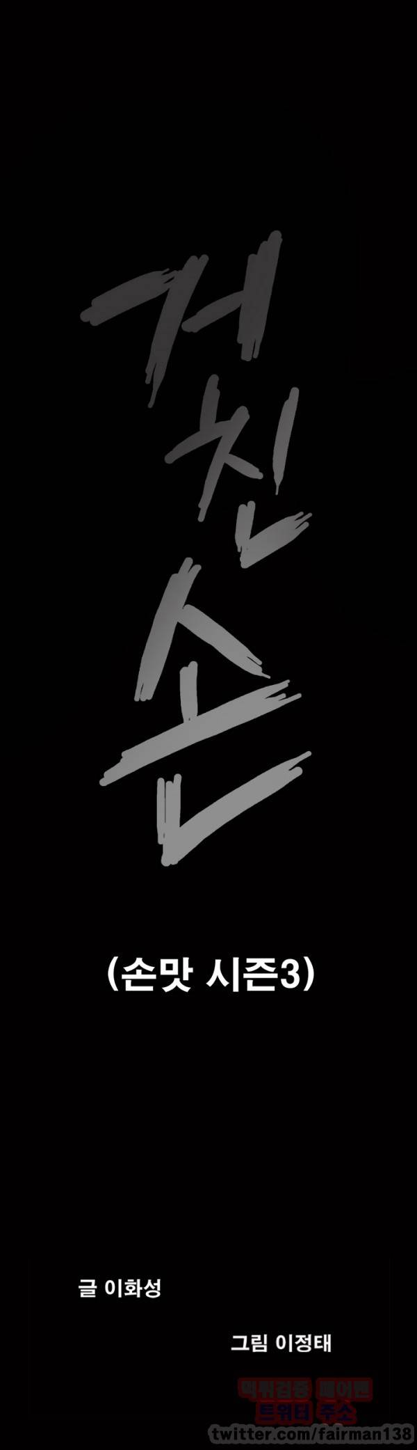 손맛 시즌3 : 거친손 15화 46