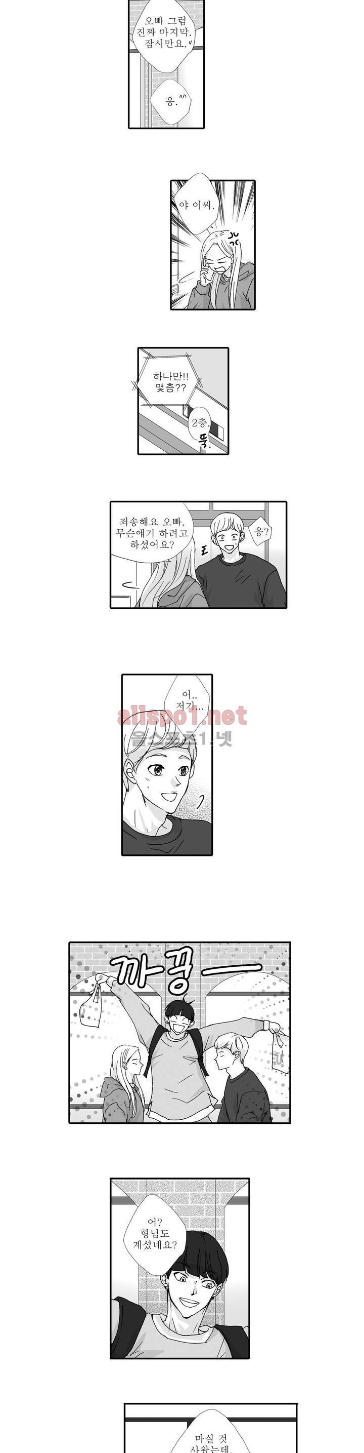 너의 HEART를 나에게 줄래? 외전 3화 2