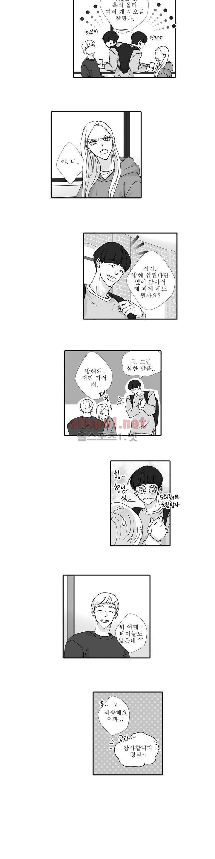 너의 HEART를 나에게 줄래? 외전 3화 3