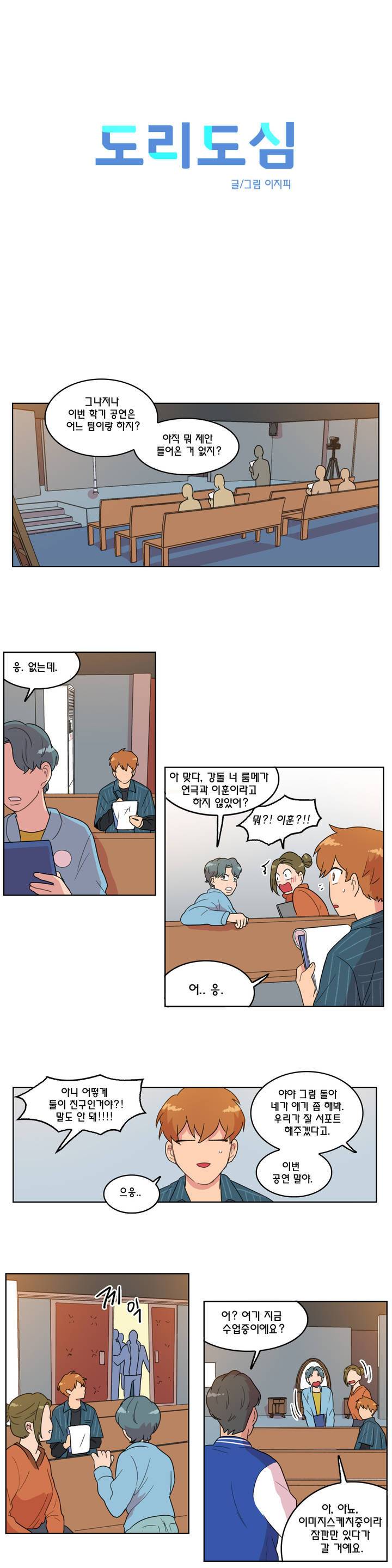 도리도심 9화 2