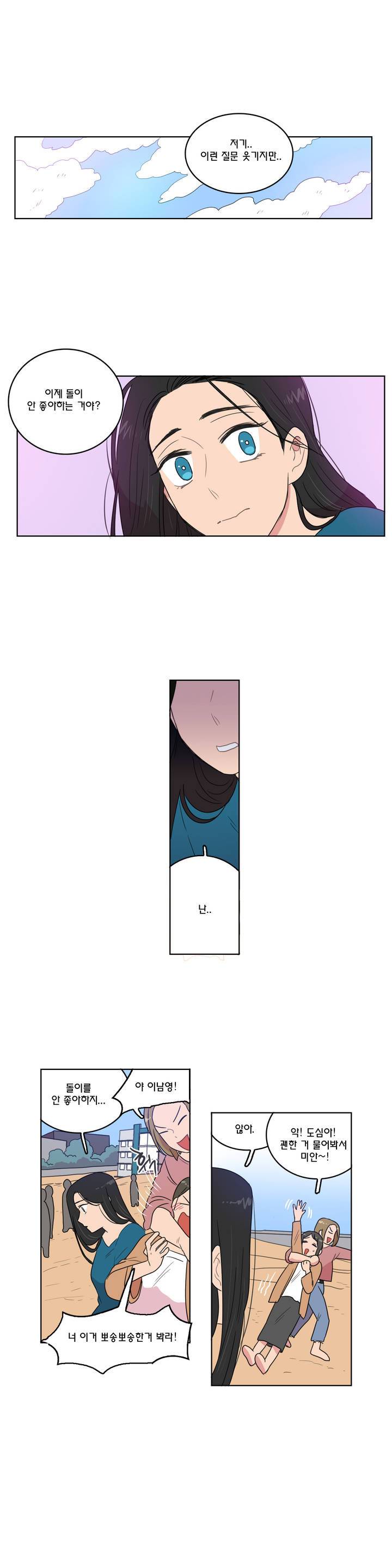 도리도심 19화 3