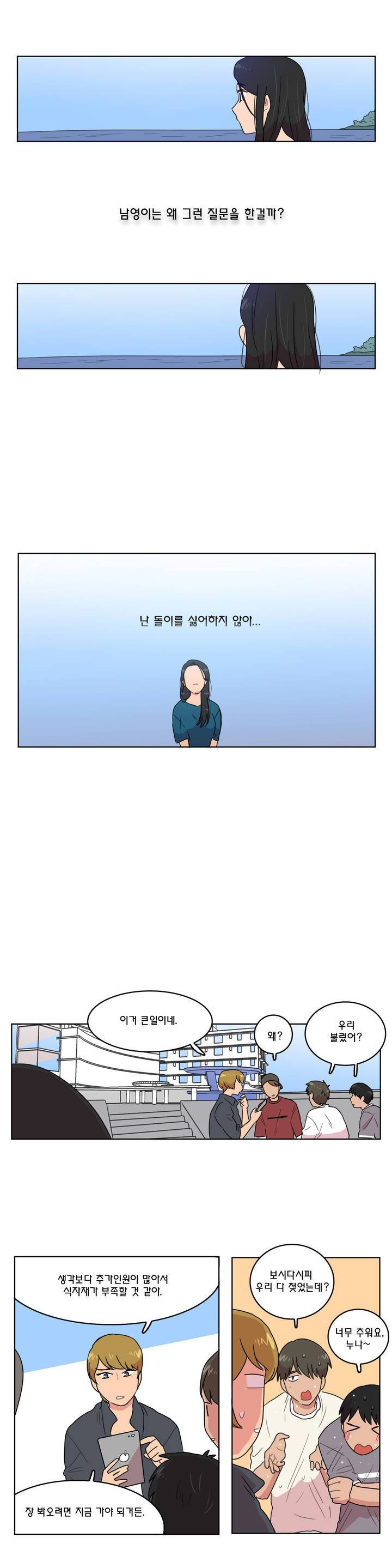 도리도심 19화 4