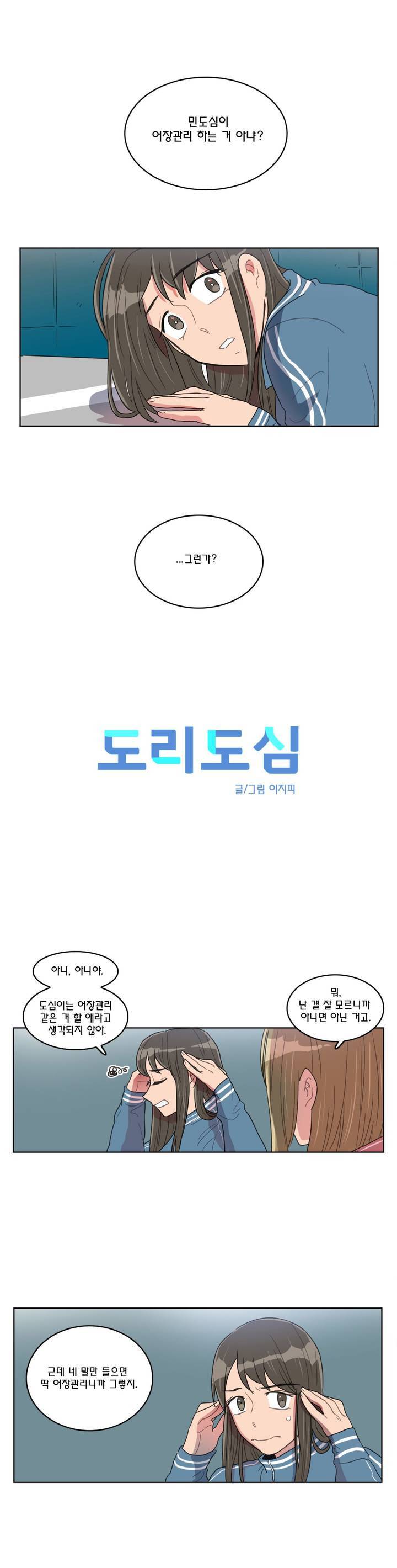 도리도심 29화 1