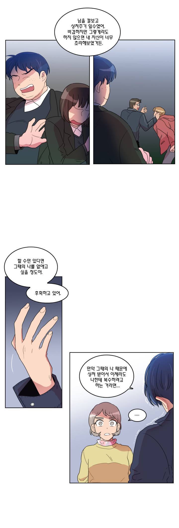 도리도심 29화 3