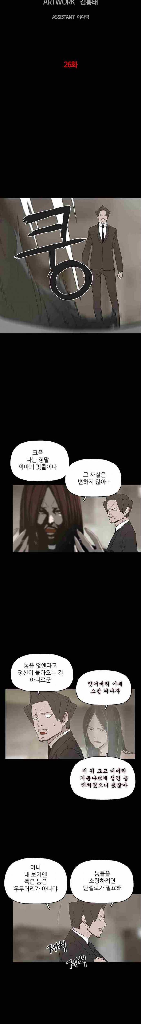 데모니악 26화 2