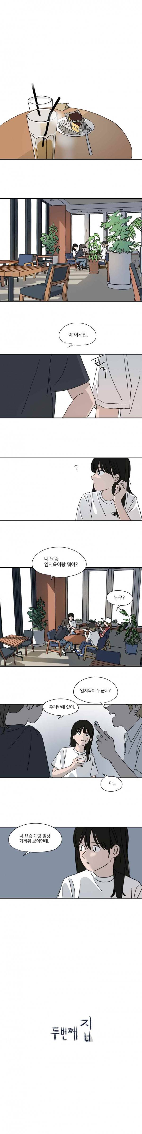 두번째 집 15화 1
