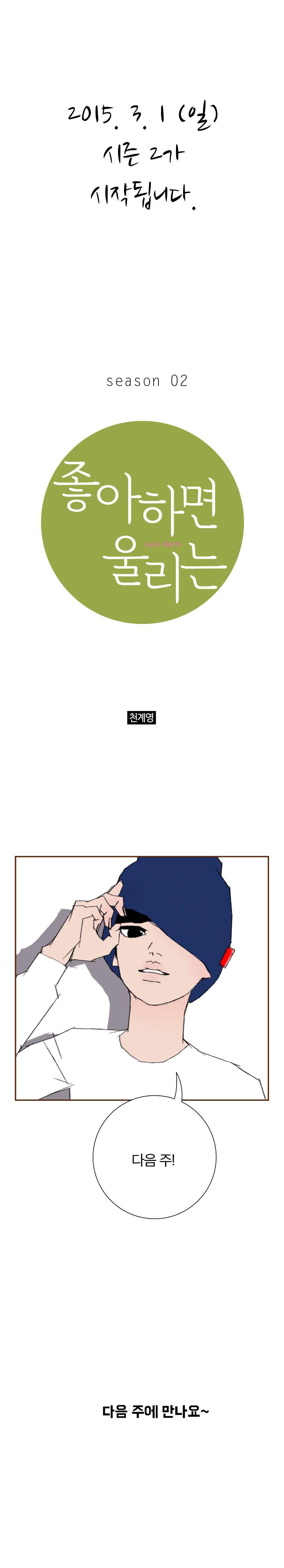 좋아하면 울리는 (시즌2) 예고편 2