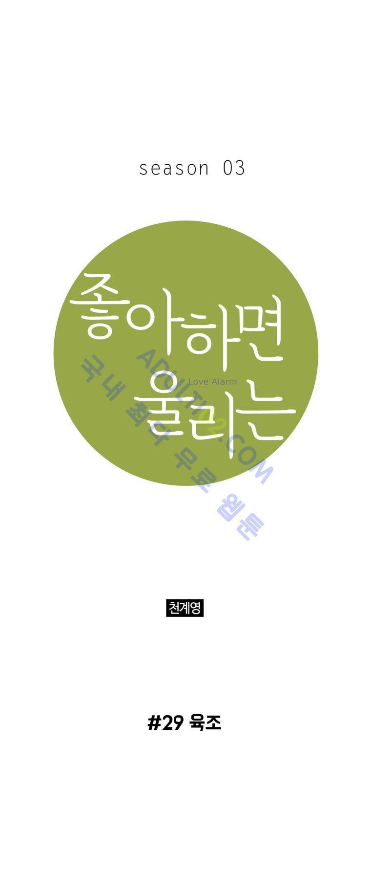 좋아하면 울리는 29화 (시즌3) 1