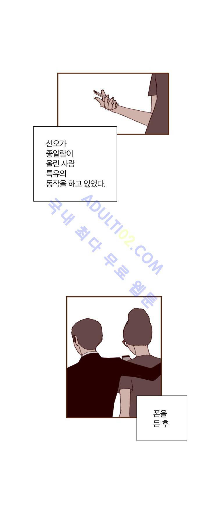 좋아하면 울리는 29화 (시즌3) 10