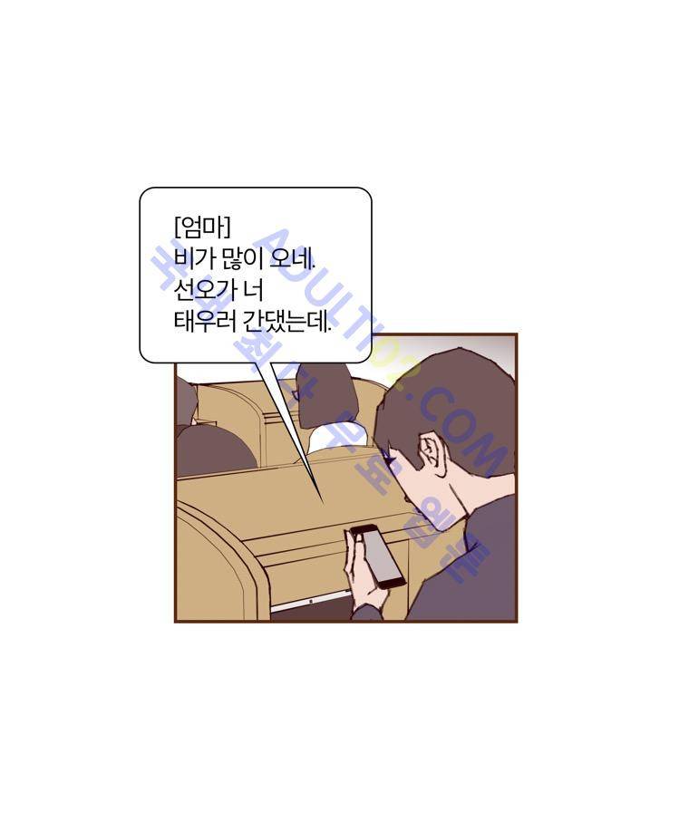 좋아하면 울리는 39화 (시즌3) 6