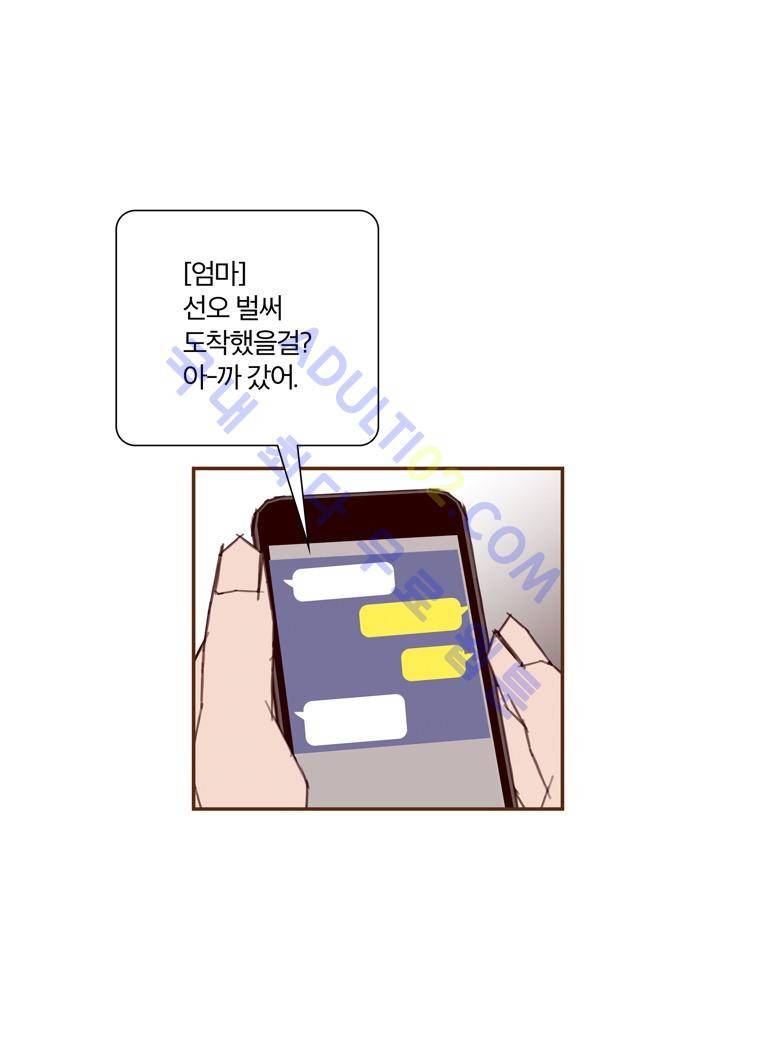 좋아하면 울리는 39화 (시즌3) 8
