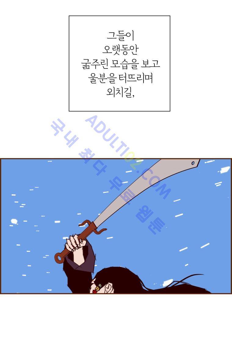 좋아하면 울리는 53화 (시즌4) 4