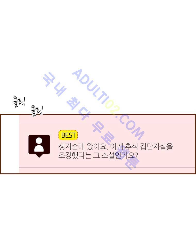 좋아하면 울리는 53화 (시즌4) 8