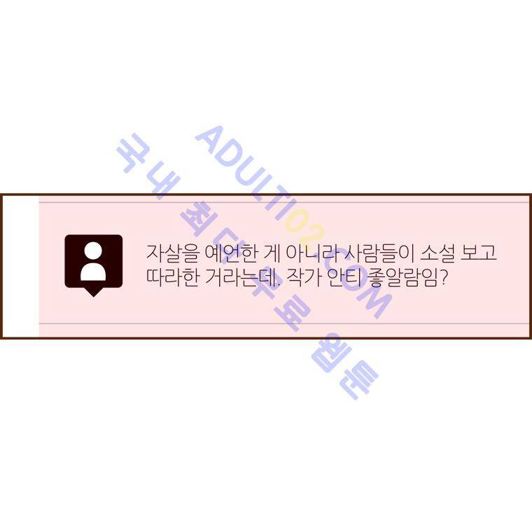 좋아하면 울리는 53화 (시즌4) 12