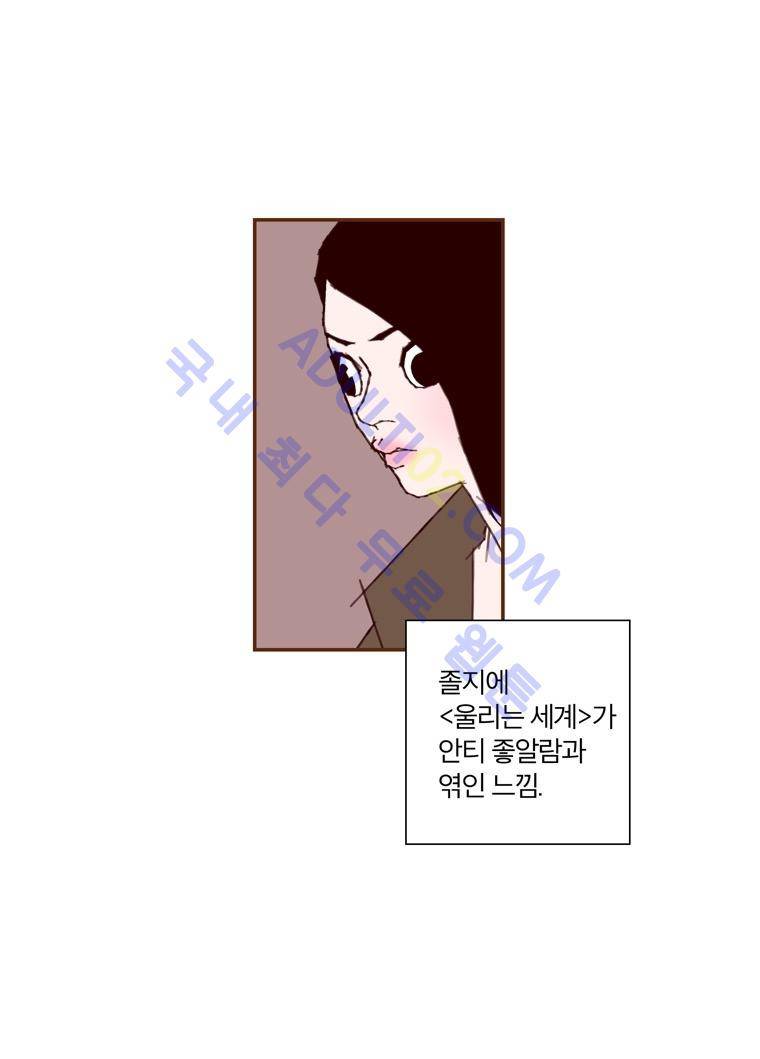 좋아하면 울리는 53화 (시즌4) 14
