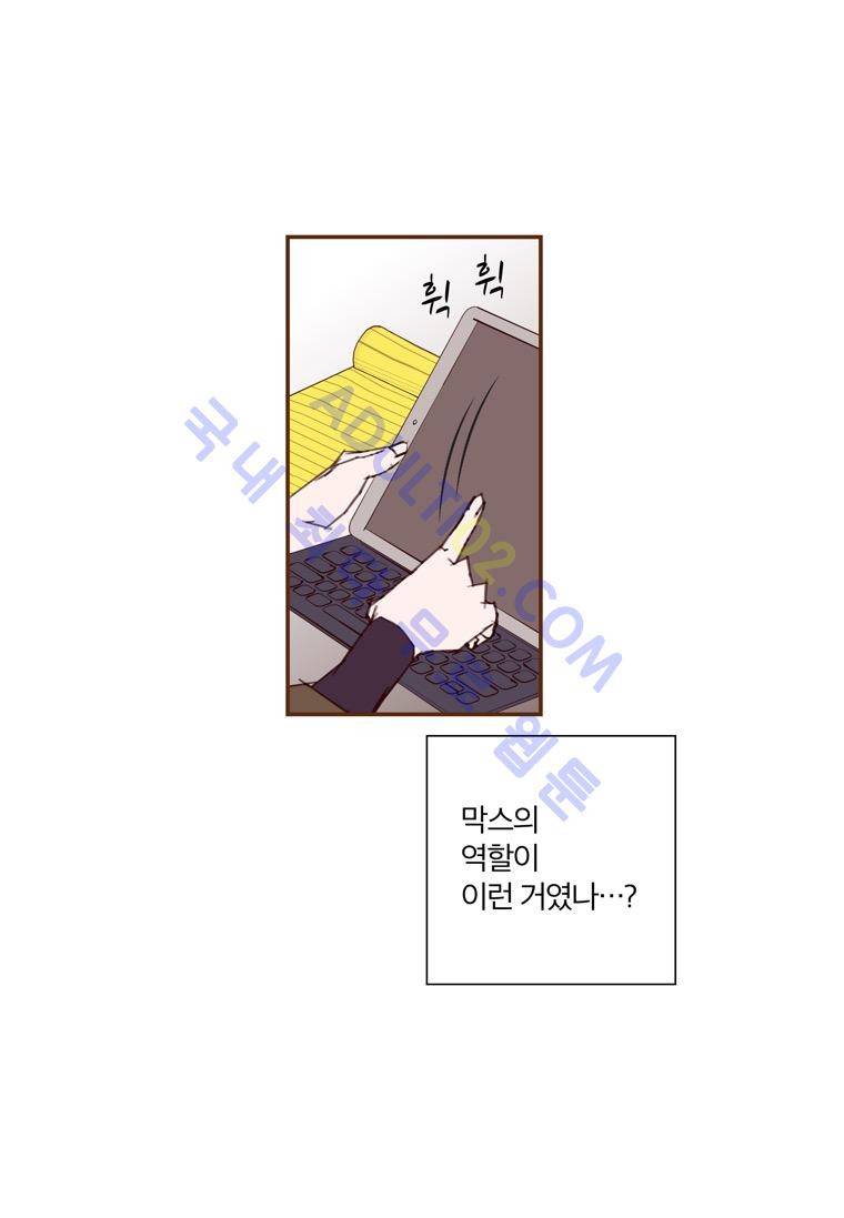좋아하면 울리는 53화 (시즌4) 15