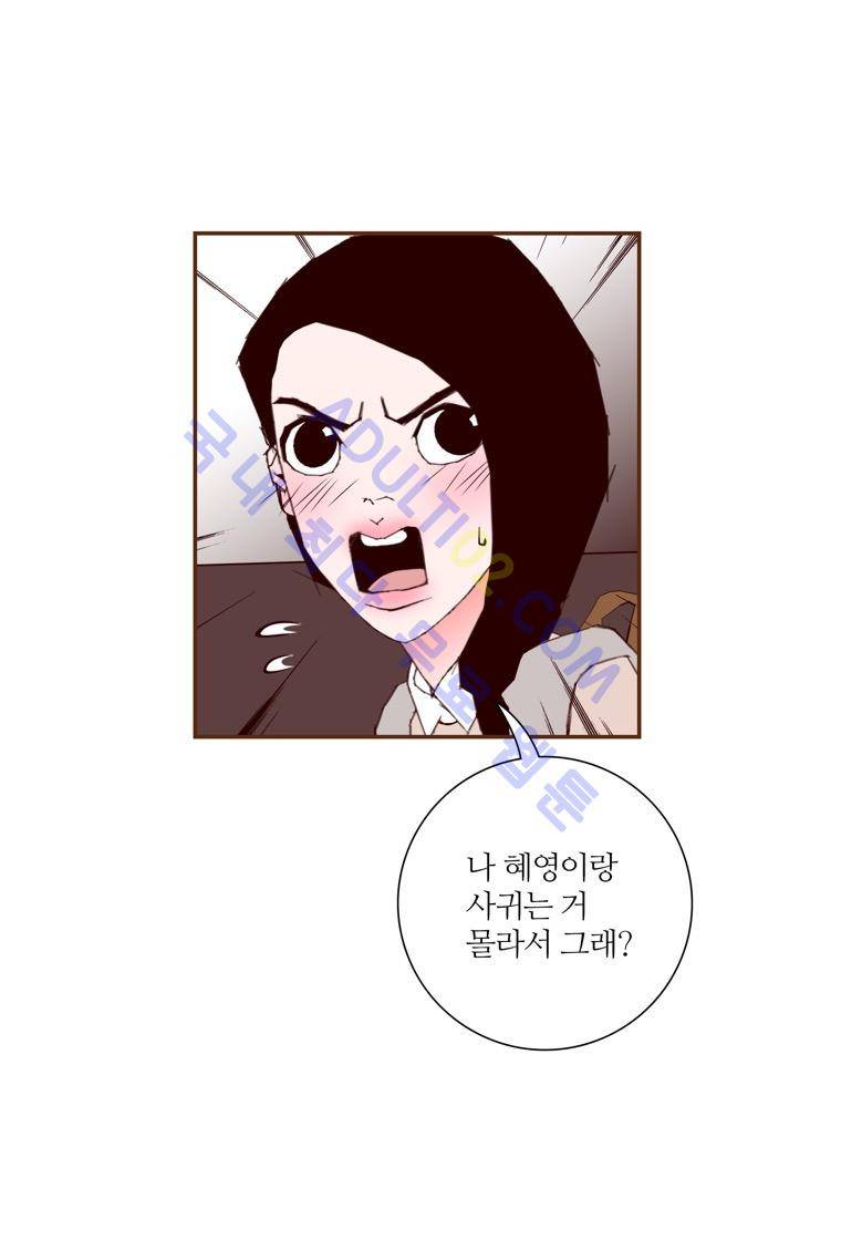 좋아하면 울리는 63화 (시즌4) 3