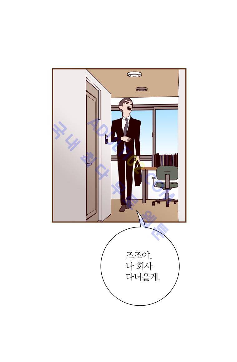 좋아하면 울리는 71화 (시즌4) 3