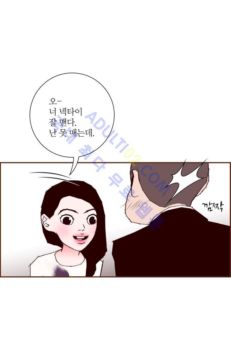 좋아하면 울리는 71화 (시즌4) 10