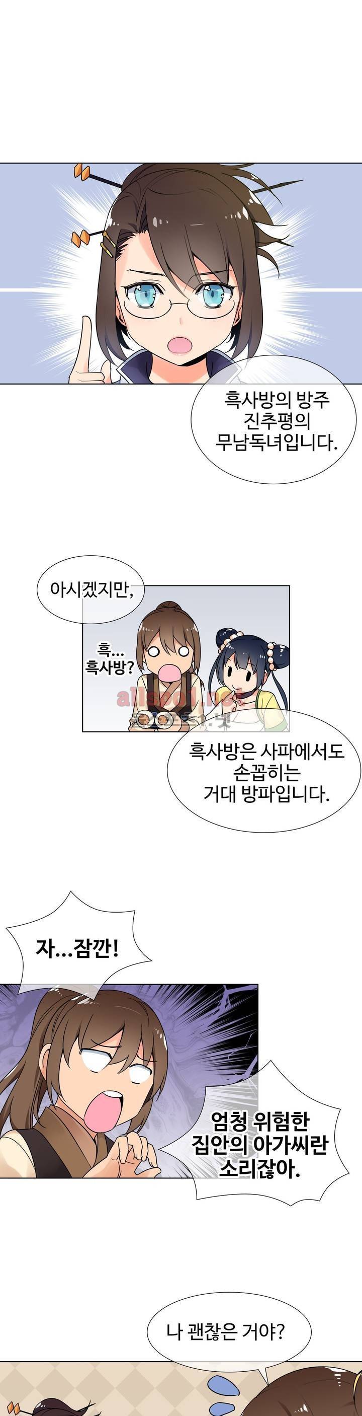 몽루의 주인 6화 5