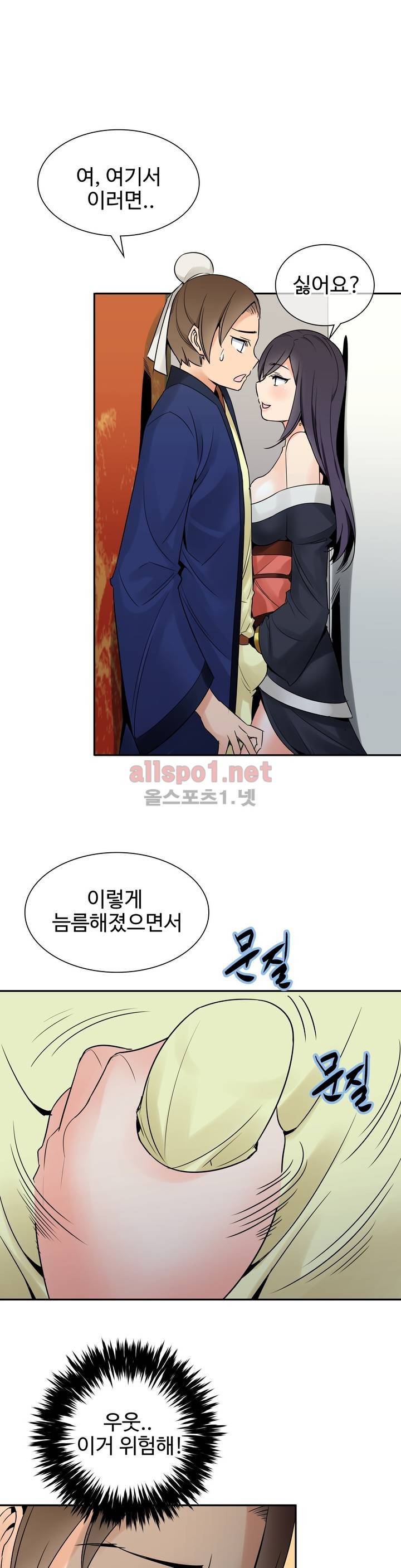 몽루의 주인 16화 1
