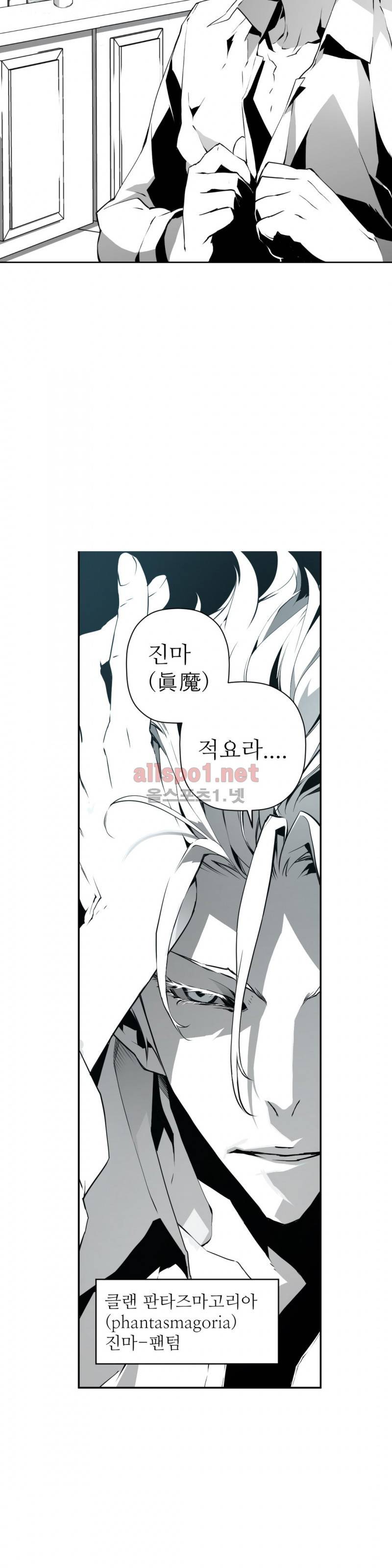 월야환담 (月夜幻談) 5화 3