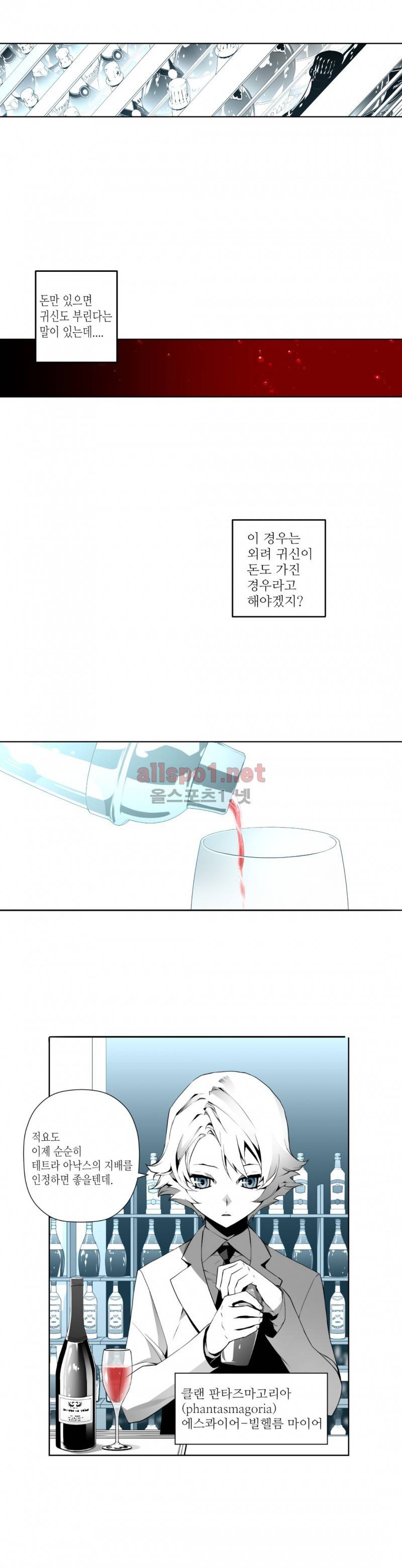 월야환담 (月夜幻談) 5화 5