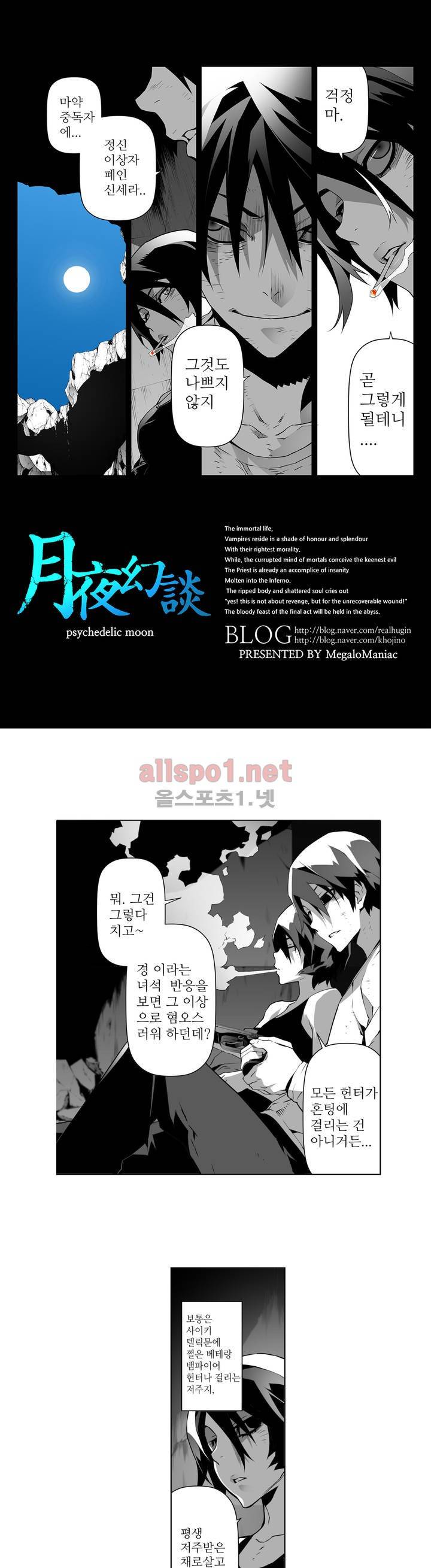 월야환담 (月夜幻談) 25화 1