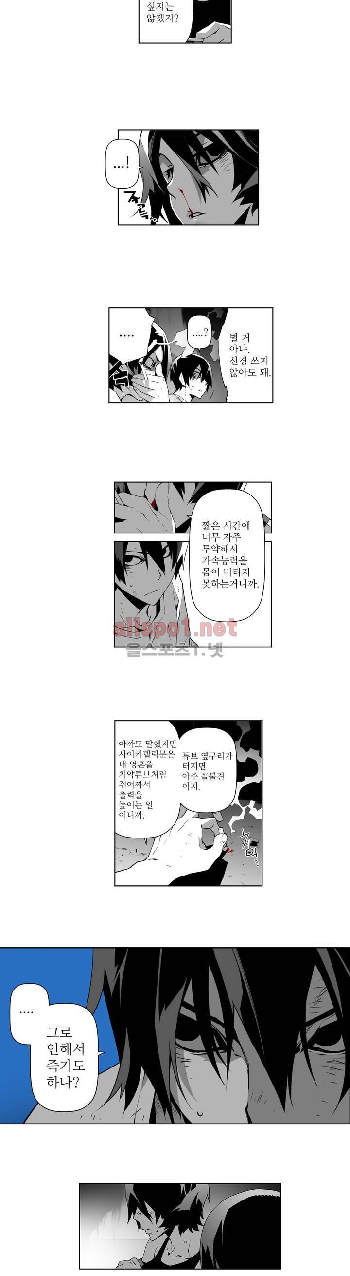 월야환담 (月夜幻談) 25화 2