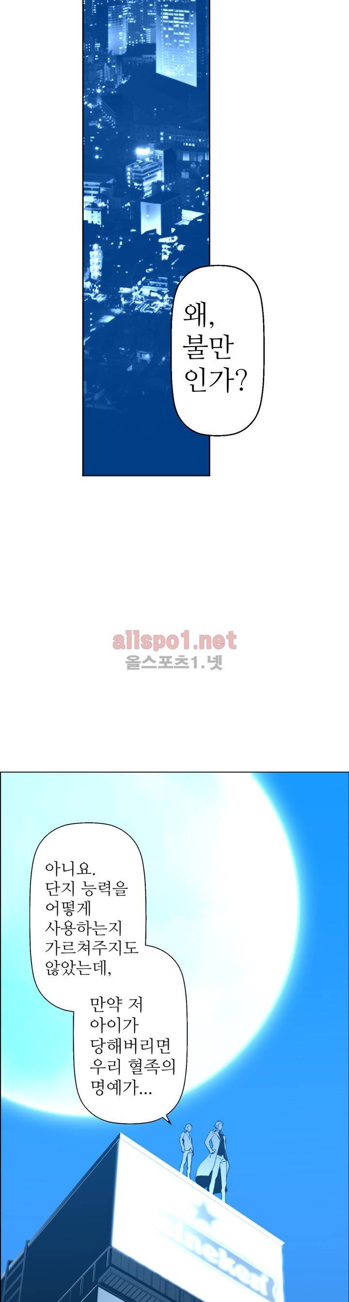 월야환담 (月夜幻談) 44화 2
