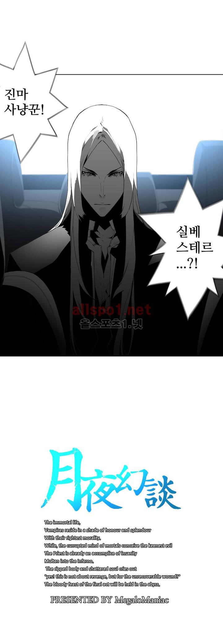 월야환담 (月夜幻談) 64화 3