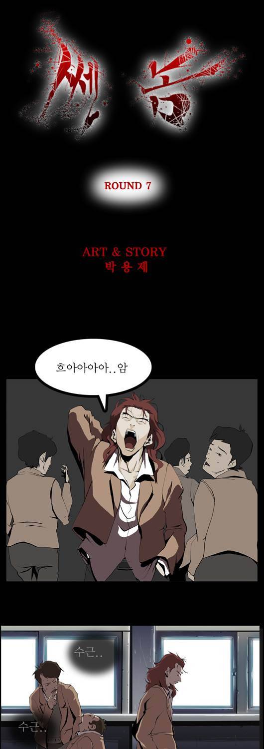 쎈놈 7화 1